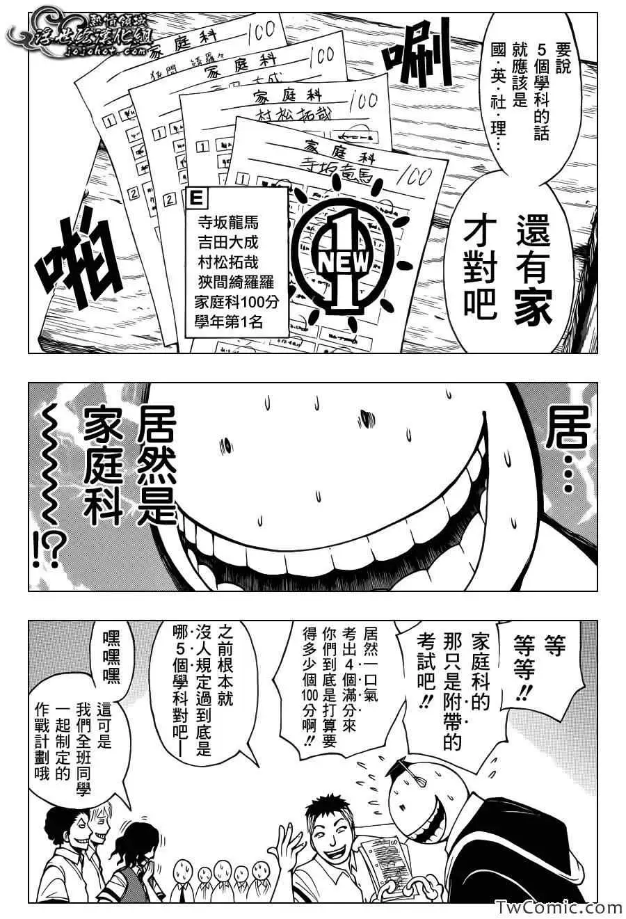 暗杀教室第054集