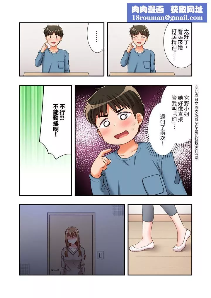 戀愛禁止的同居～我們來鍛煉吧？第36話