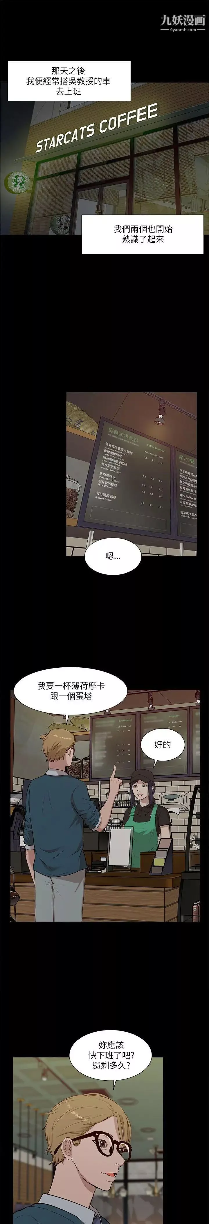 我的M屬性學姐第16話-帥氣的有婦之夫