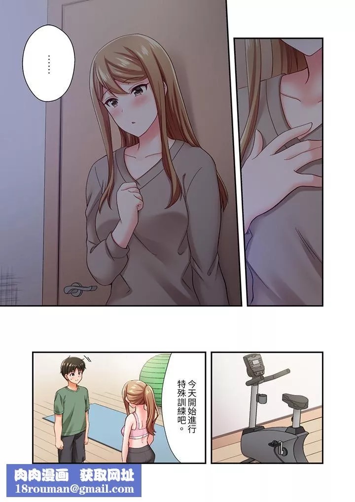 戀愛禁止的同居～我們來鍛煉吧？第36話