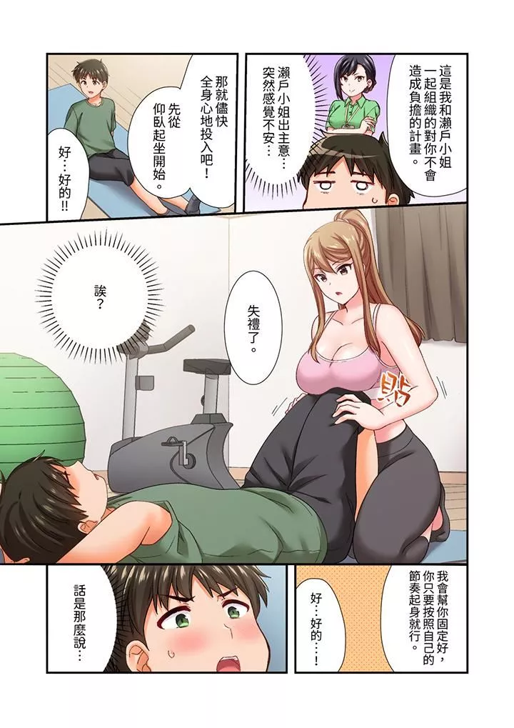 戀愛禁止的同居～我們來鍛煉吧？第36話