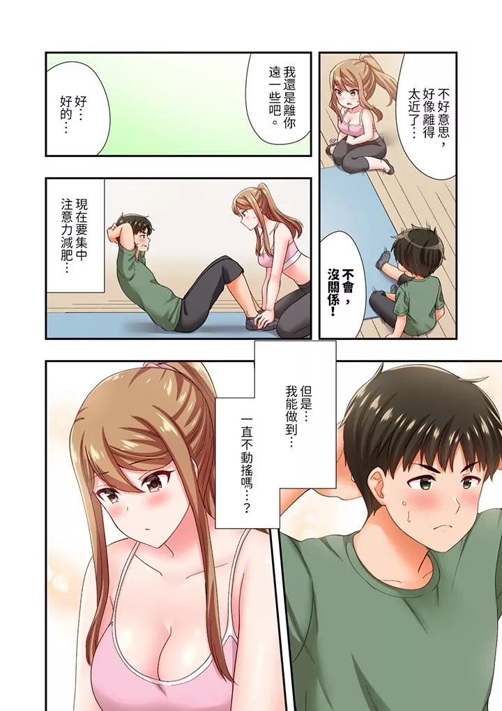 戀愛禁止的同居～我們來鍛煉吧？第36話