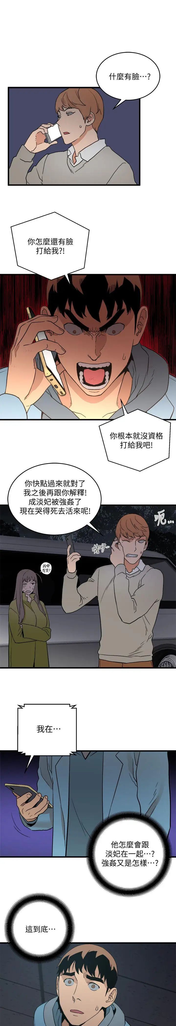 食物链第29话