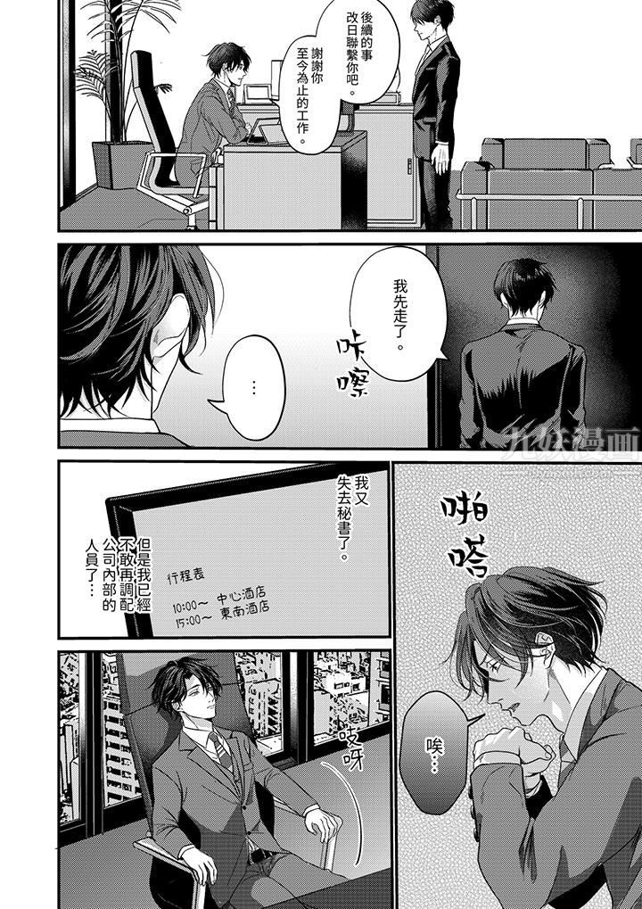 獎勵就用身體來支付吧，社長先生第1話