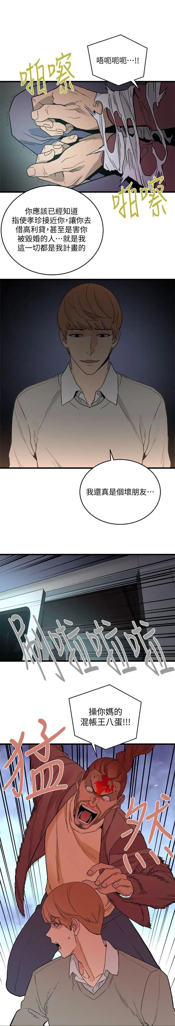 食物链第29话