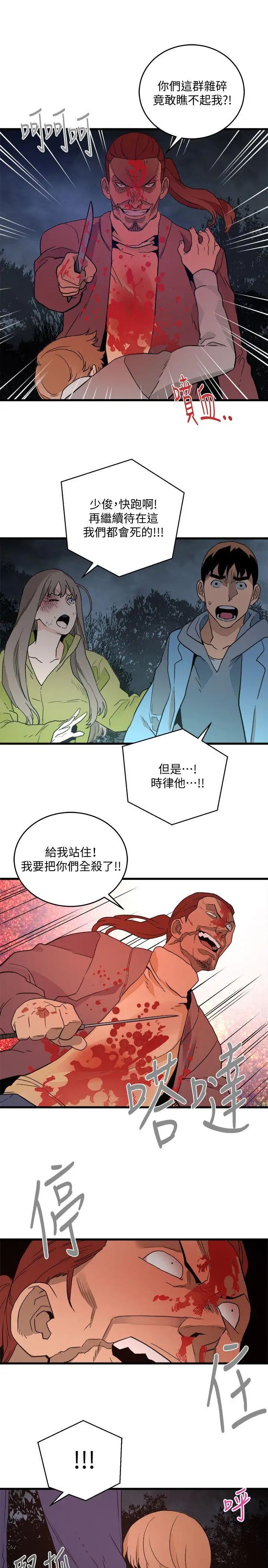 食物链第29话