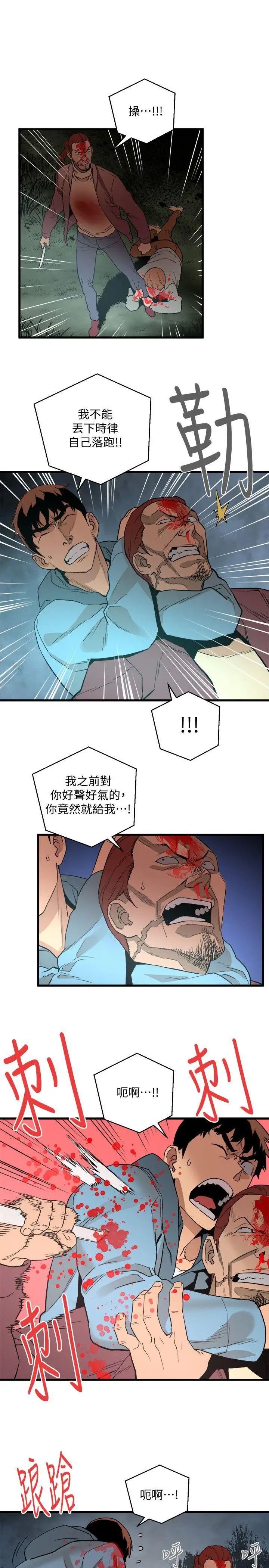 食物链第29话