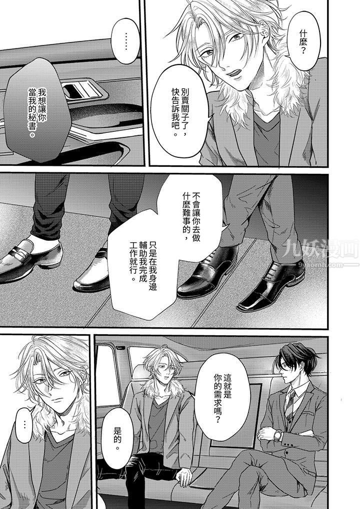 獎勵就用身體來支付吧，社長先生第2話
