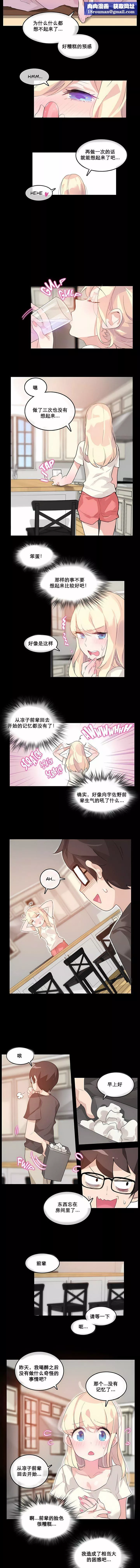 一個變態的日常生活第12話