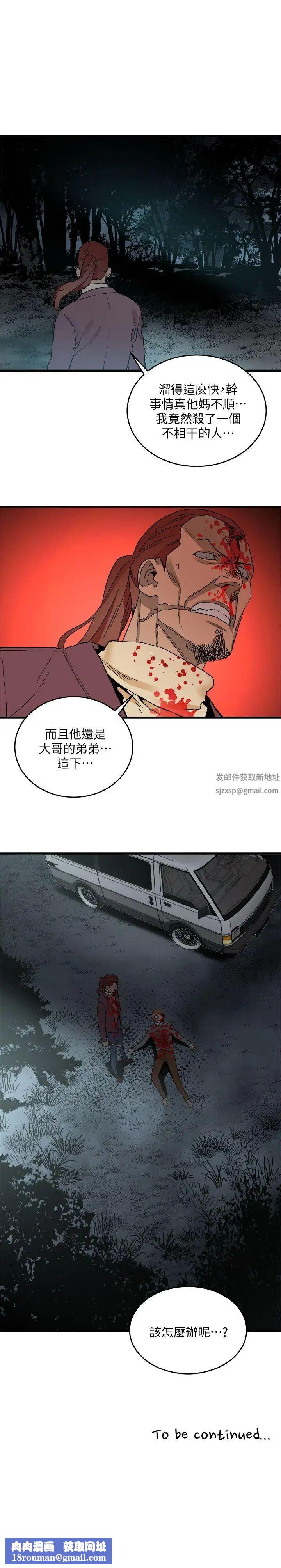 食物链第29话