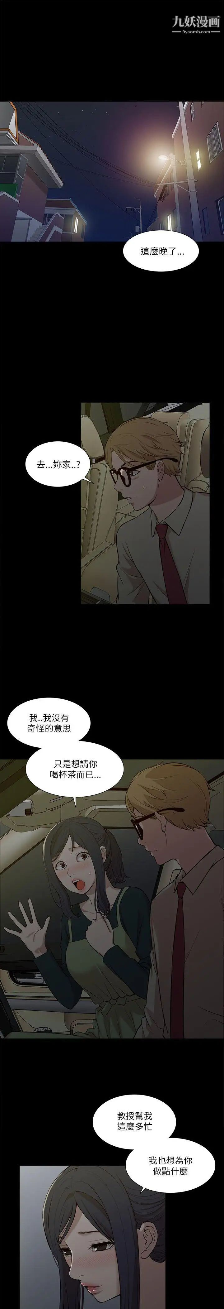 我的M属性学姐第17话-第一次