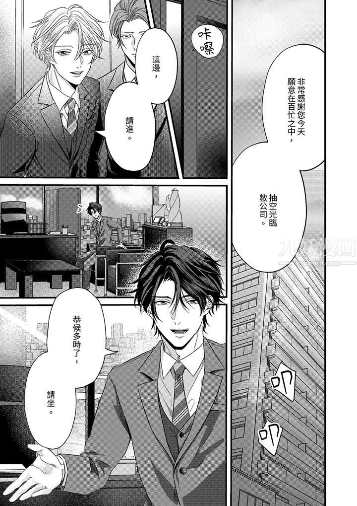 獎勵就用身體來支付吧，社長先生第3話