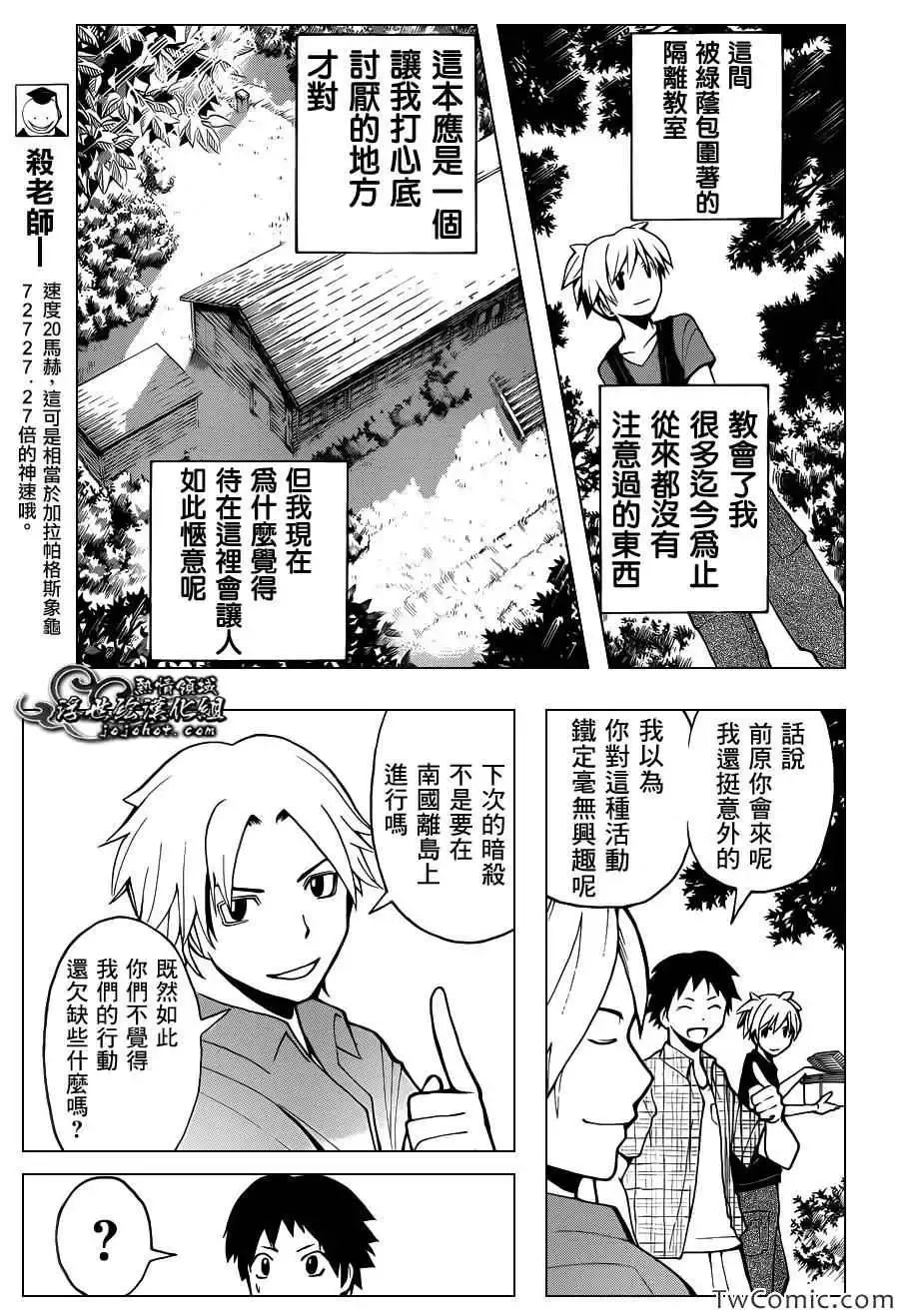暗杀教室第056集