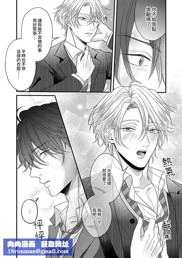 奖励就用身体来支付吧，社长先生第3话