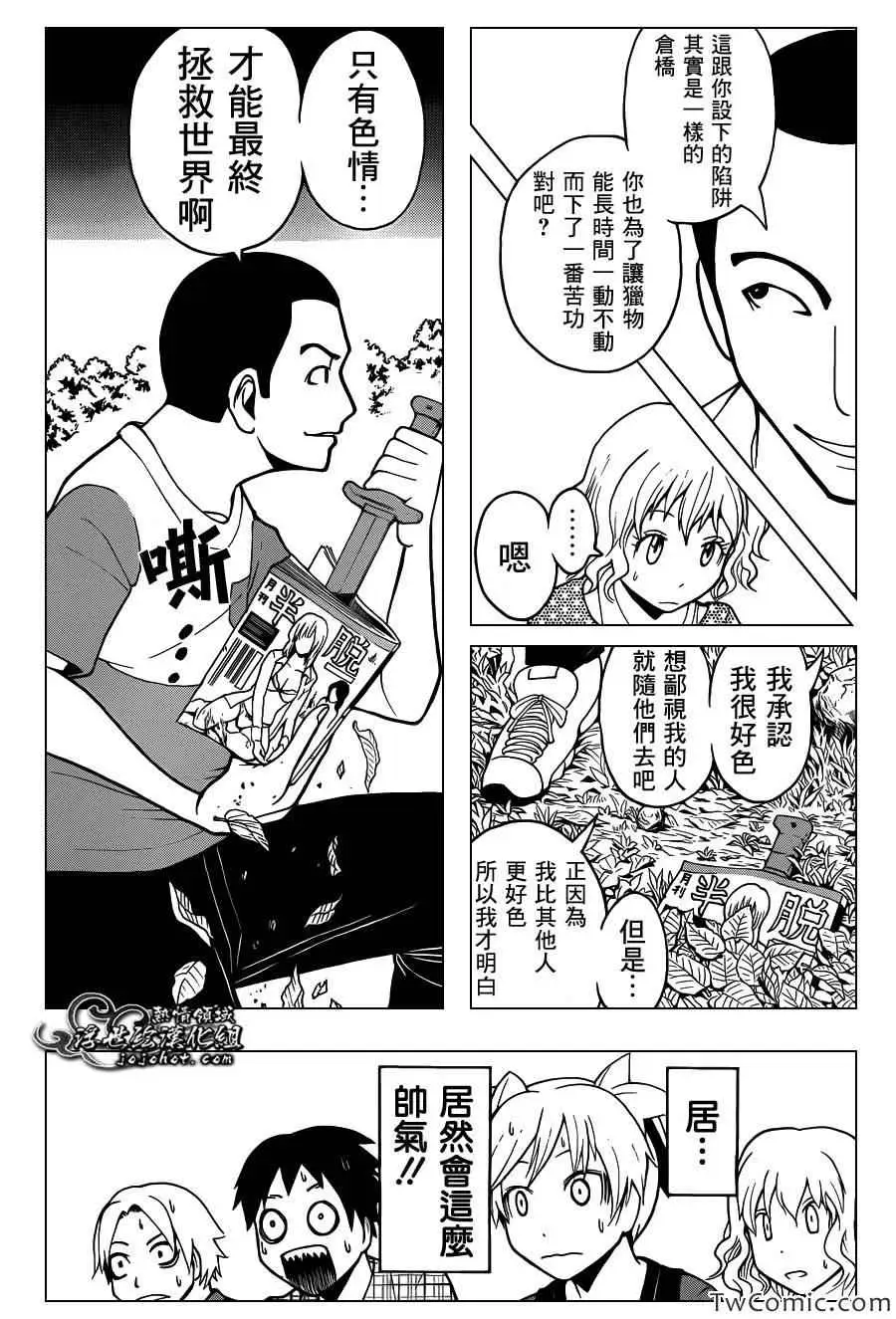 暗杀教室第056集