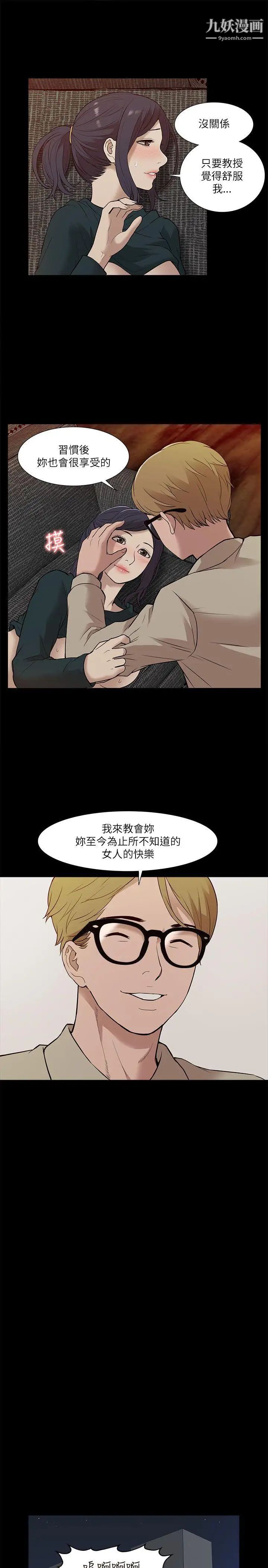 我的M属性学姐第17话-第一次