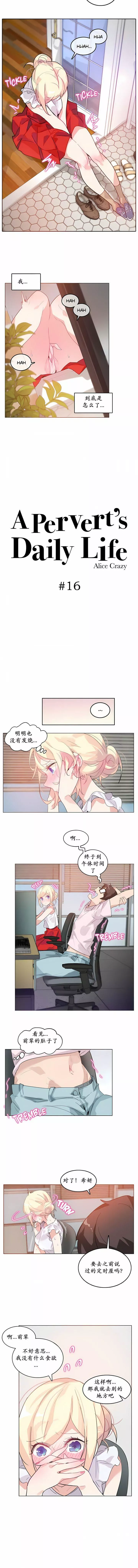一個變態的日常生活第16話