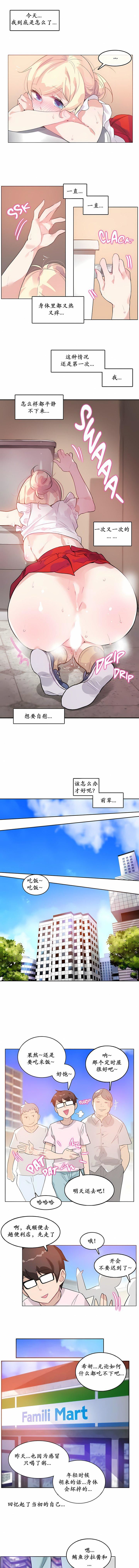 一个变态的日常生活第16话