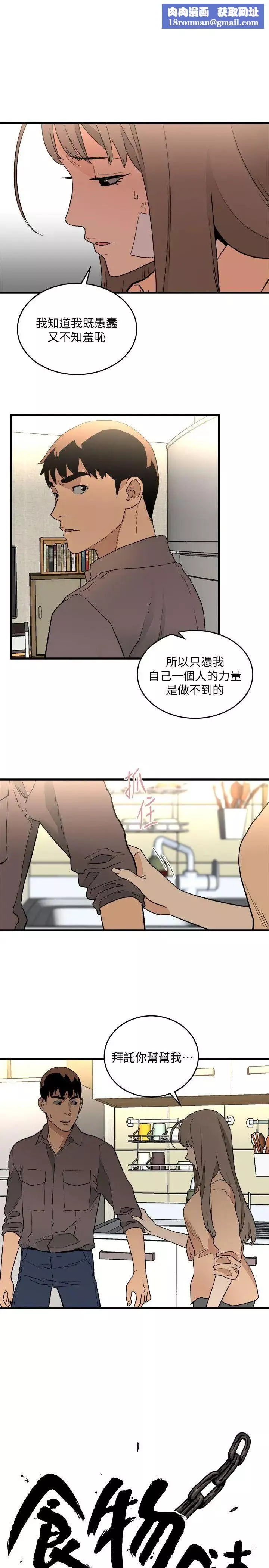 食物鏈第31話