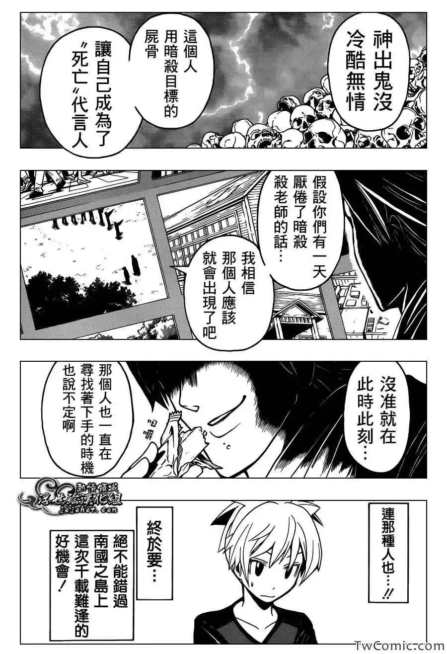 暗杀教室第057集