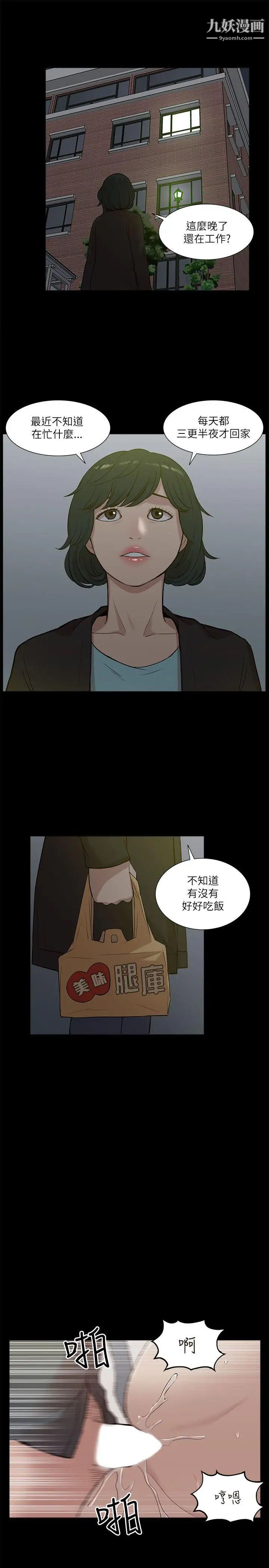 我的M属性学姐第18话-暴风雨前的宁静