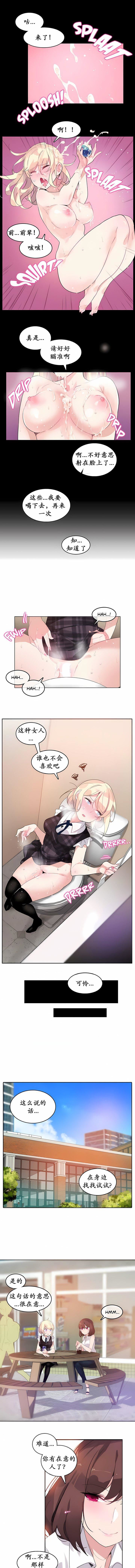 一个变态的日常生活第18话