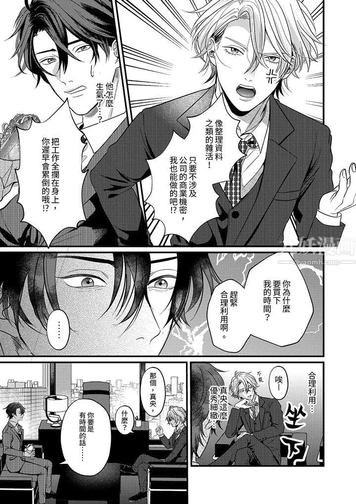 獎勵就用身體來支付吧，社長先生第6話