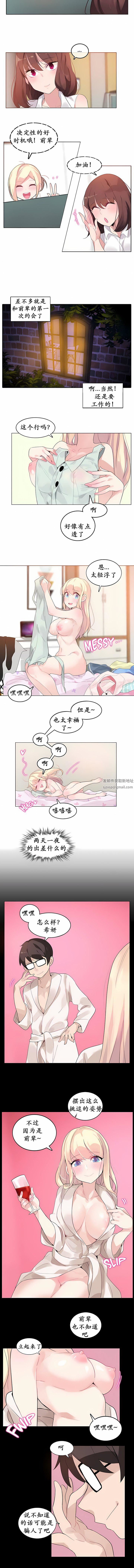 一个变态的日常生活第18话