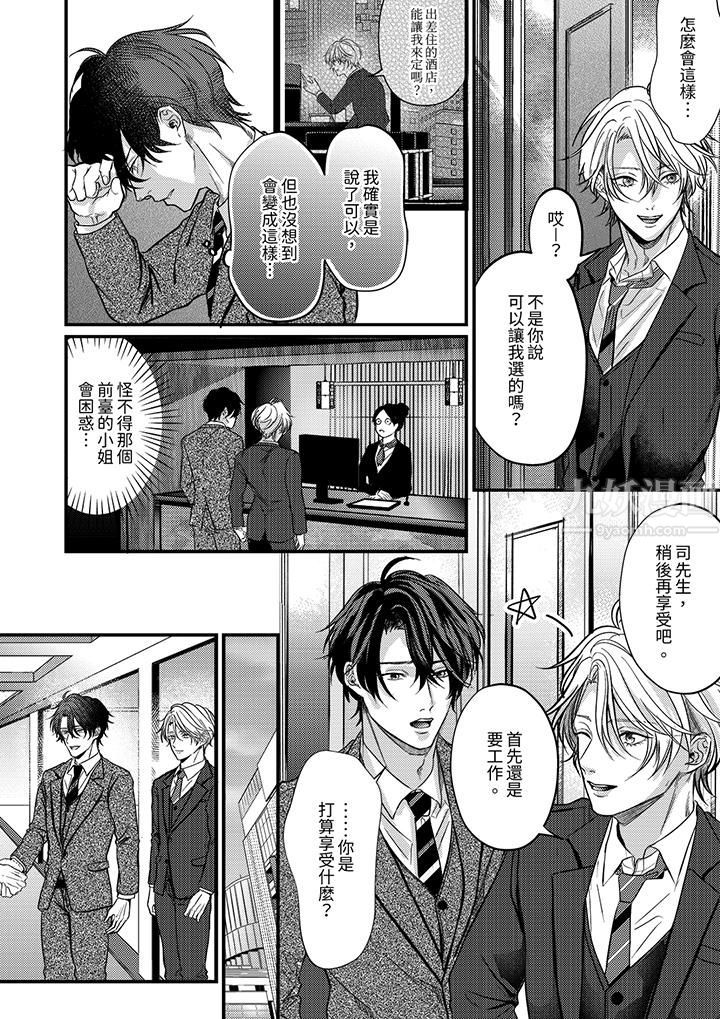獎勵就用身體來支付吧，社長先生第7話