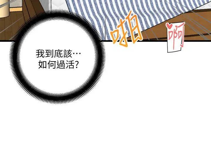 食物链第31话