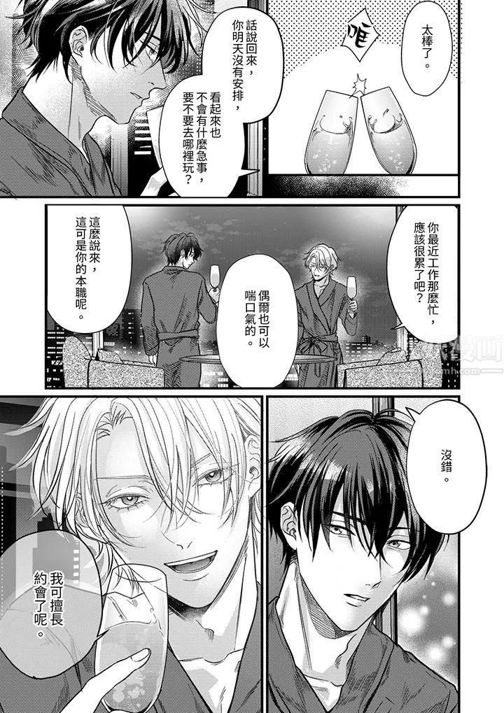 獎勵就用身體來支付吧，社長先生第7話