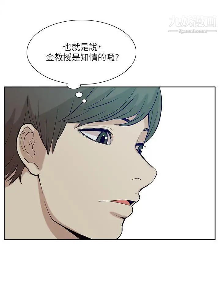 我的M屬性學姐第19話-監禁