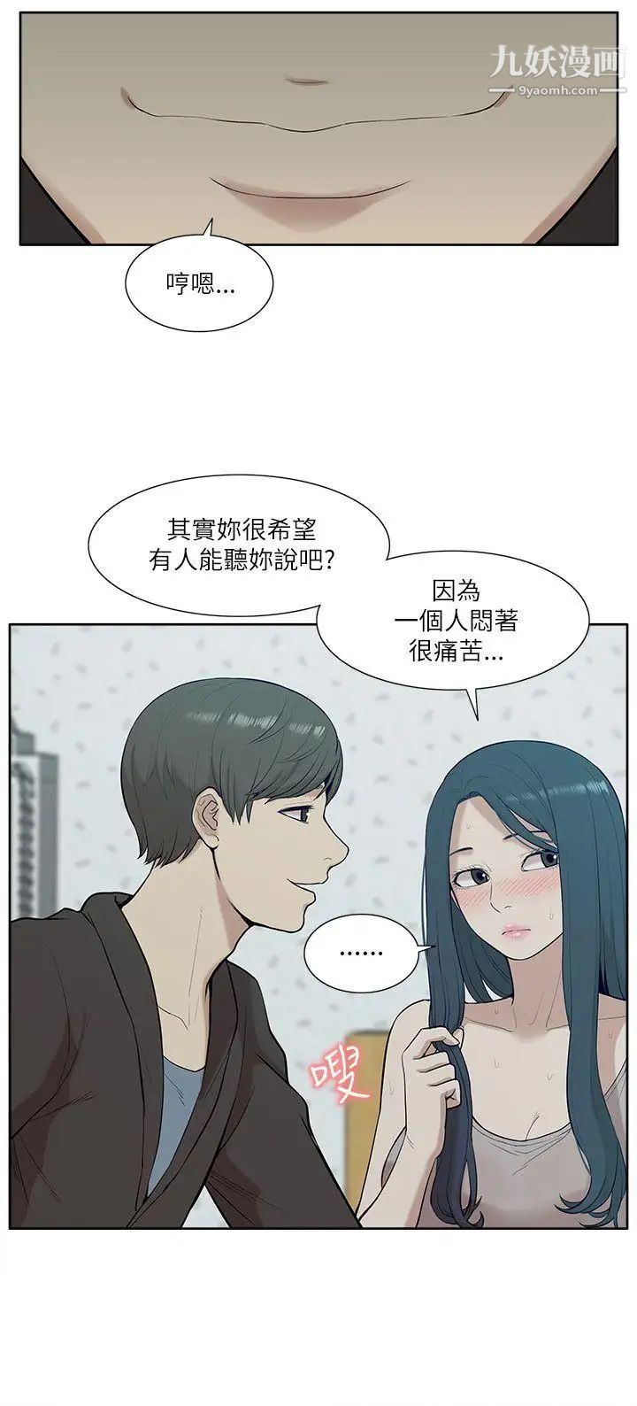 我的M屬性學姐第19話-監禁