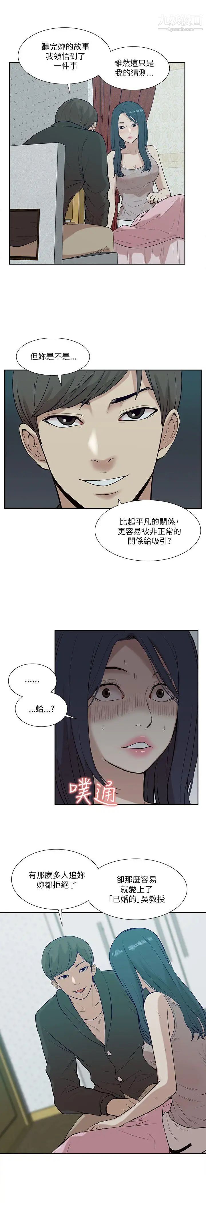 我的M属性学姐第19话-监禁