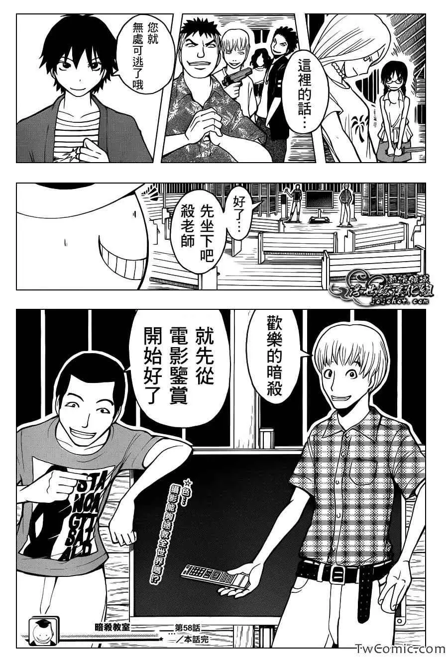 暗杀教室第058集