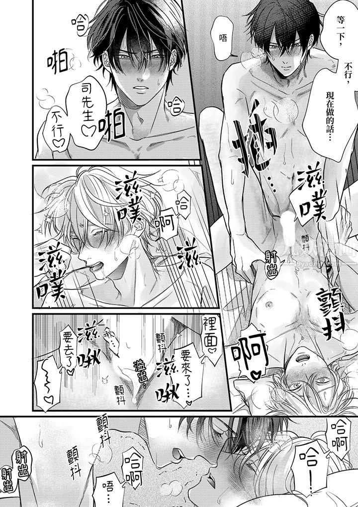 獎勵就用身體來支付吧，社長先生第8話