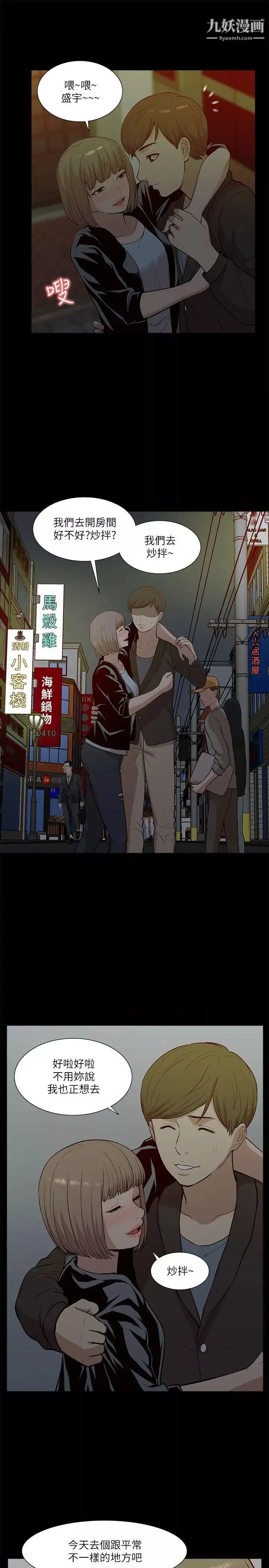 我的M屬性學姐第19話-監禁