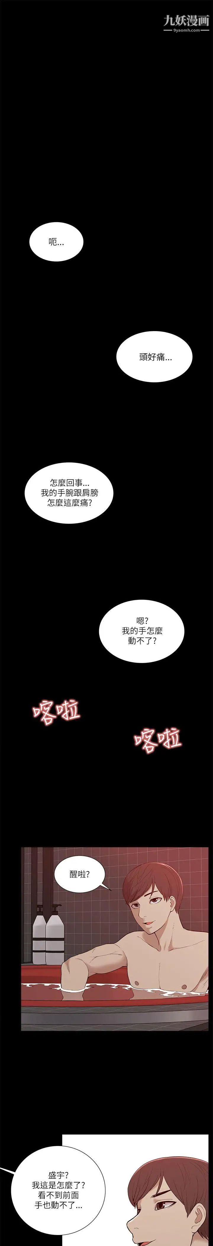 我的M屬性學姐第19話-監禁