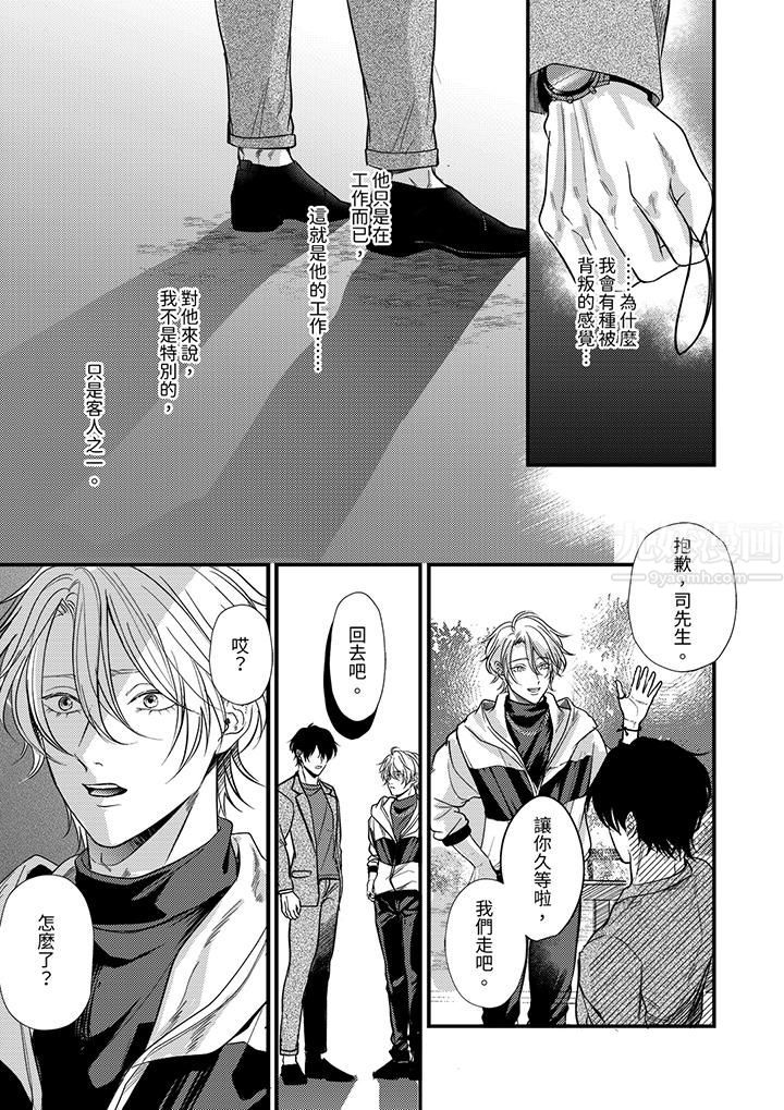 獎勵就用身體來支付吧，社長先生第8話
