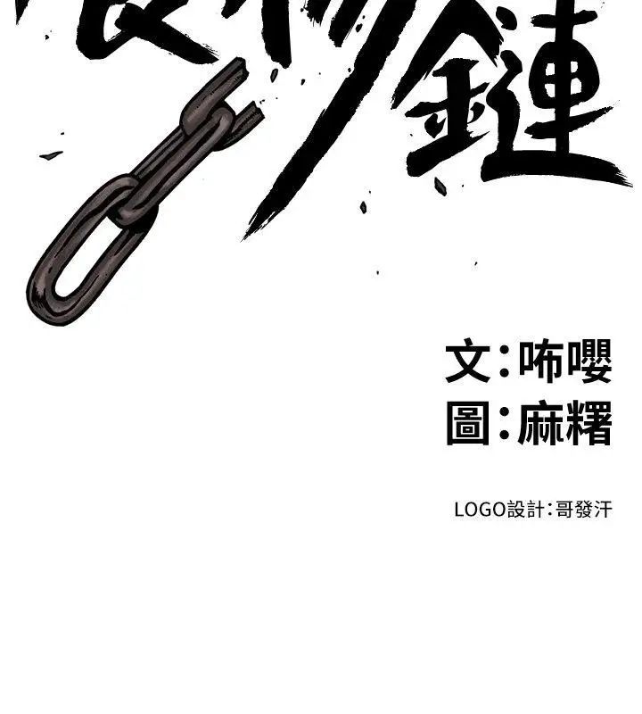 食物鏈第33話