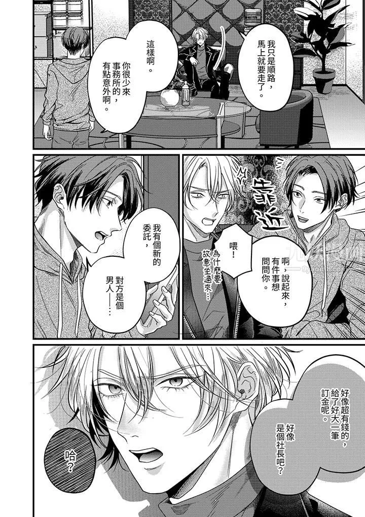 獎勵就用身體來支付吧，社長先生第10話