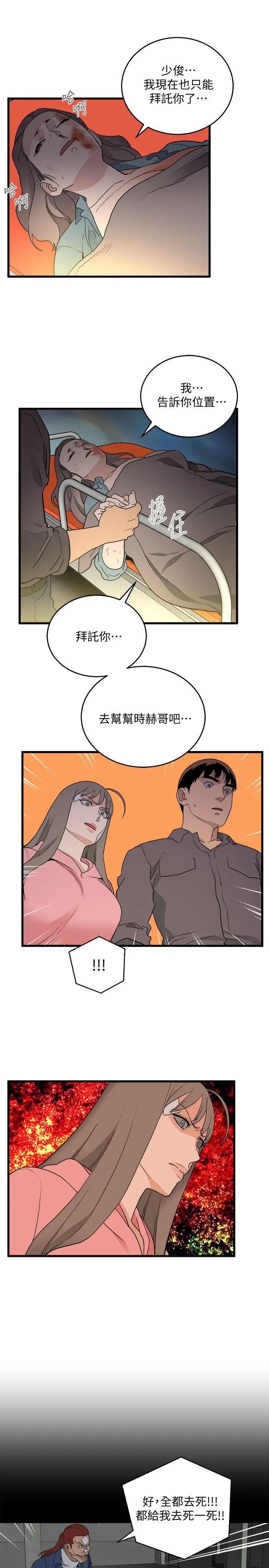食物链第33话