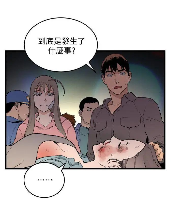 食物鏈第33話