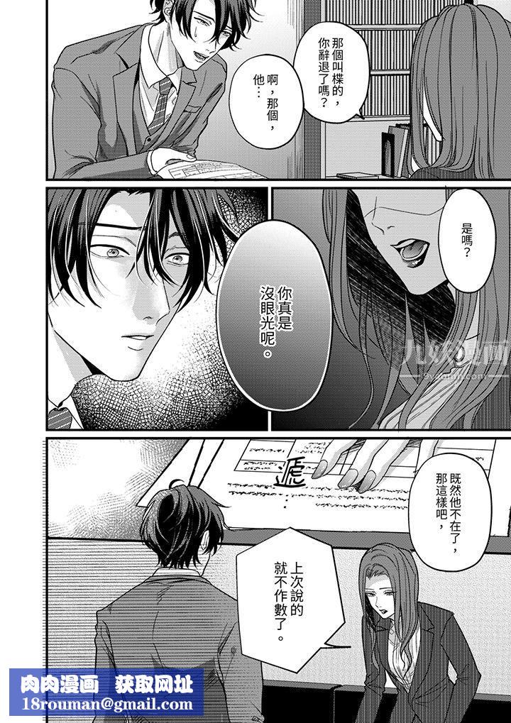 獎勵就用身體來支付吧,社長先生第10話