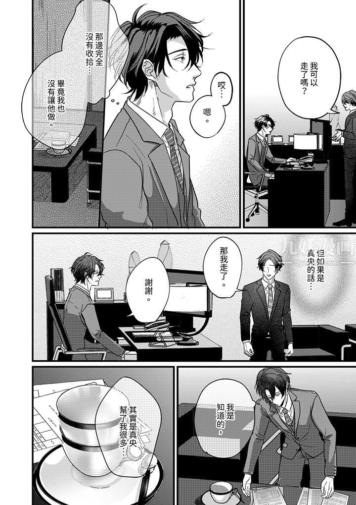 獎勵就用身體來支付吧,社長先生第10話
