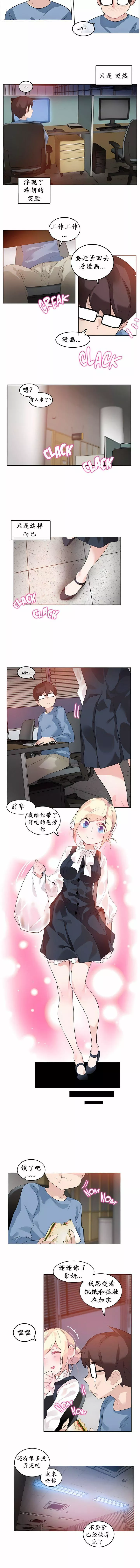 一個變態的日常生活第23話