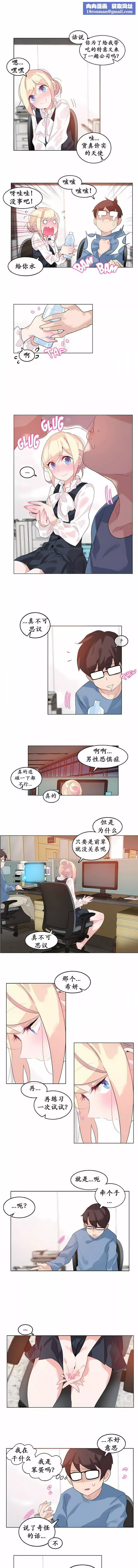一個變態的日常生活第23話