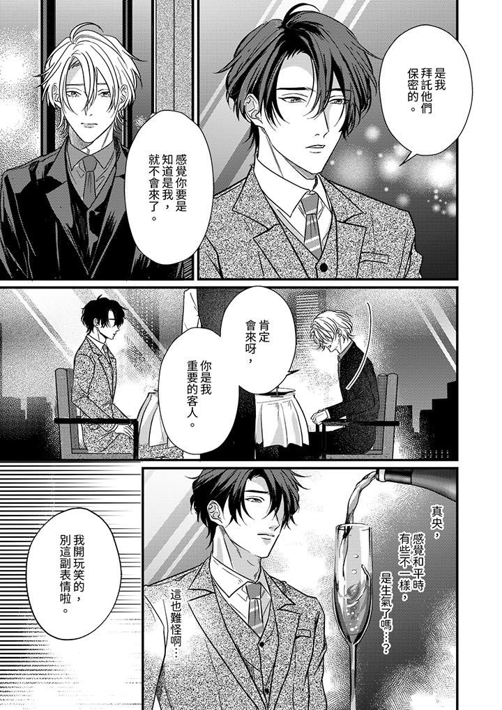 獎勵就用身體來支付吧，社長先生第11話
