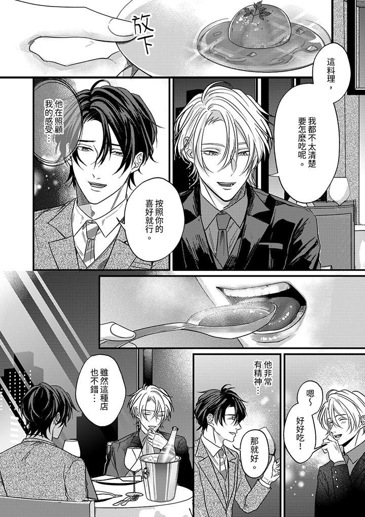 獎勵就用身體來支付吧，社長先生第11話