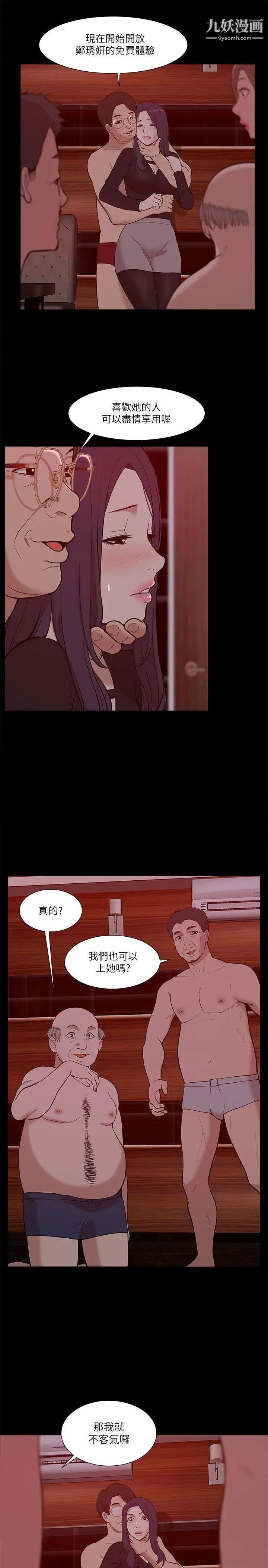 我的M属性学姐第21话-本性毕露